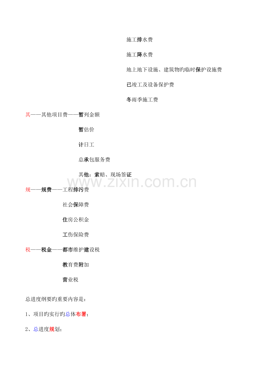 2023年一级建造师记忆口诀.docx_第2页