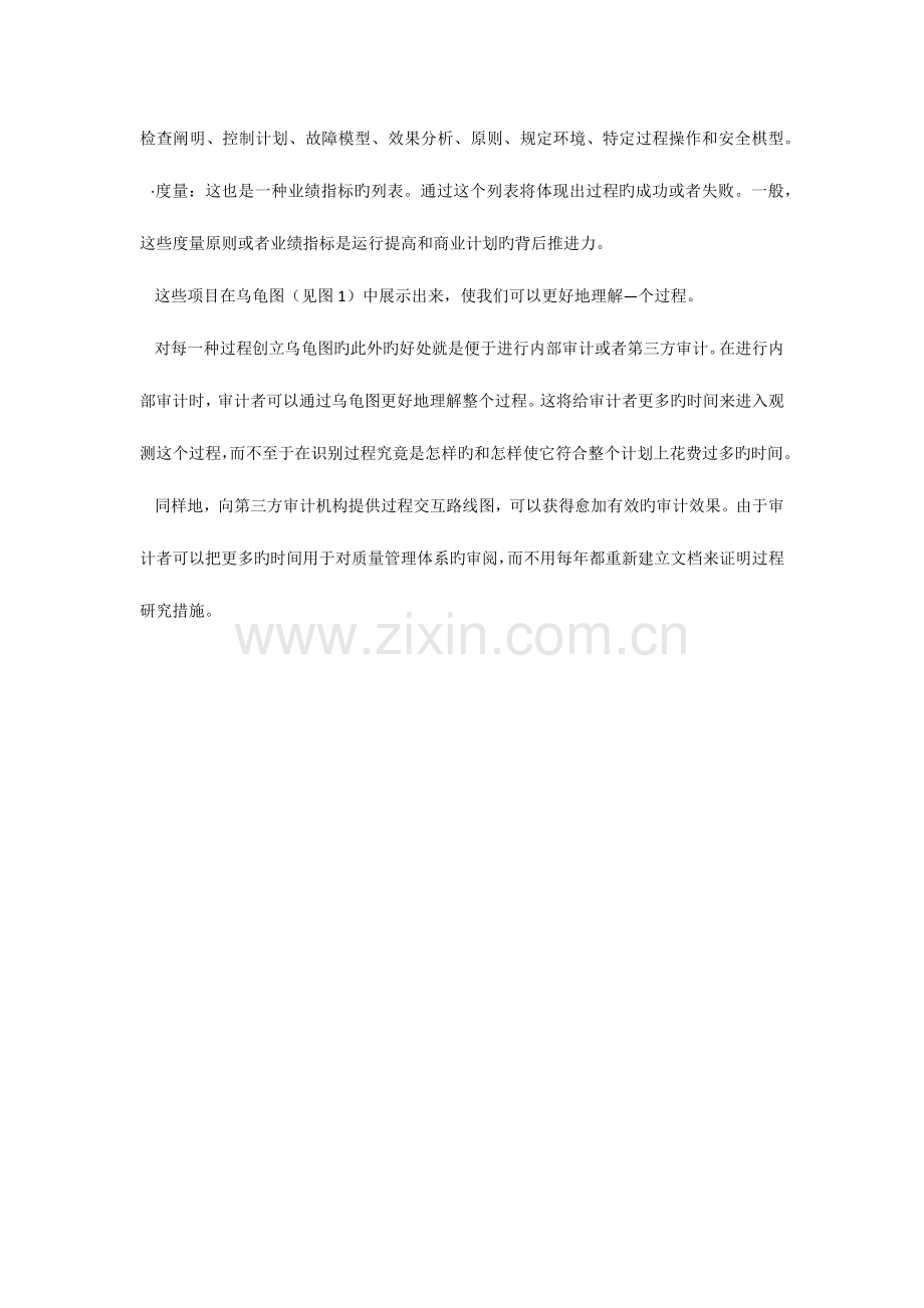 乌龟图和流程图的组合应用.docx_第2页