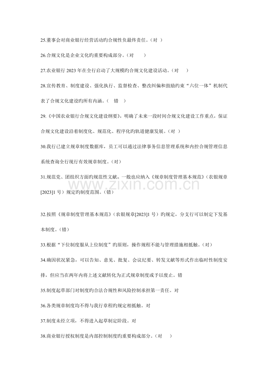 2023年内控合规管理岗位资格考试判断题.doc_第3页