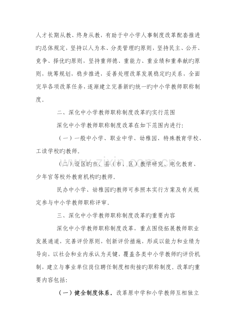 山东省深化中小学教师职称制度改革实施方案.doc_第2页