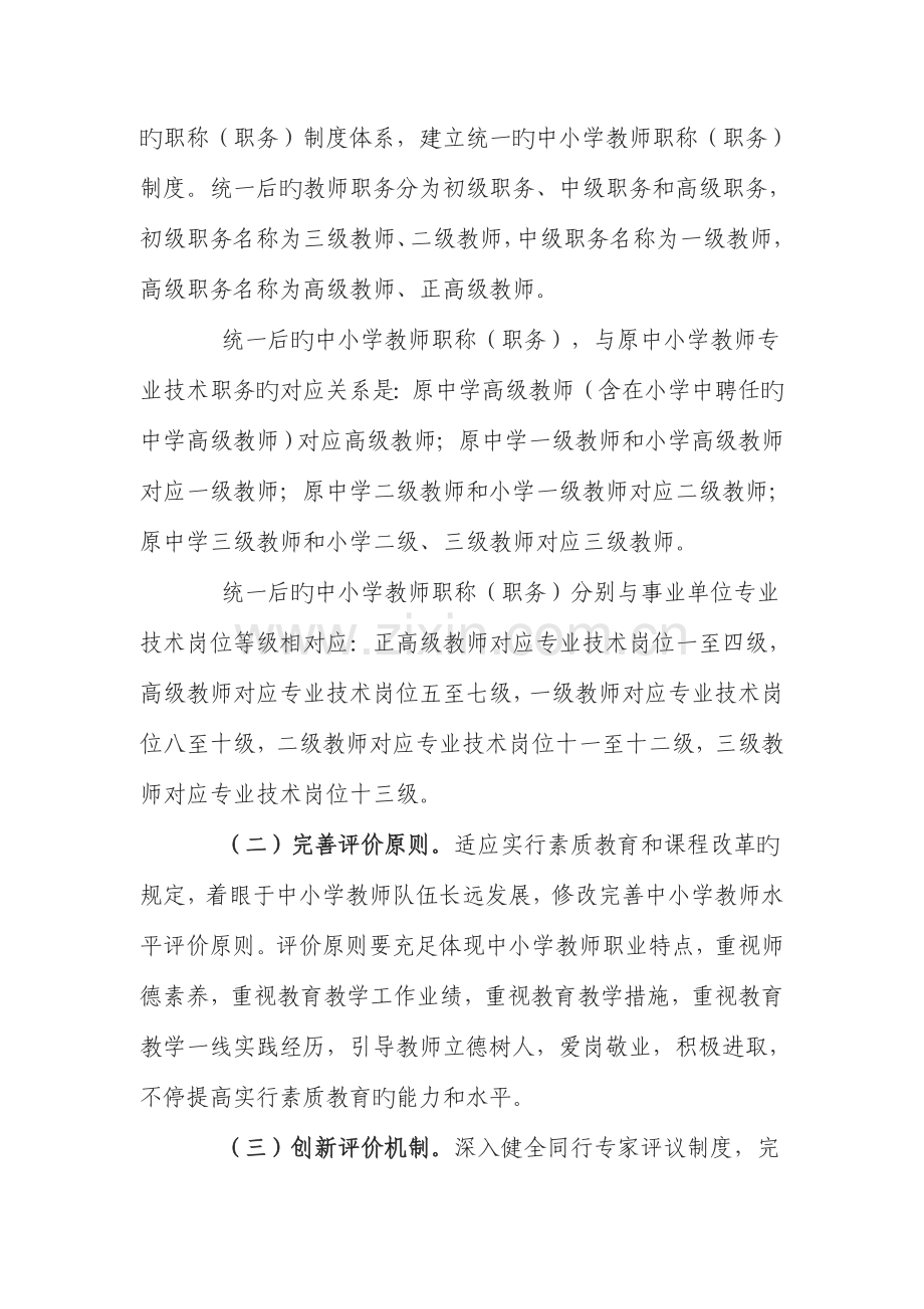 山东省深化中小学教师职称制度改革实施方案.doc_第3页