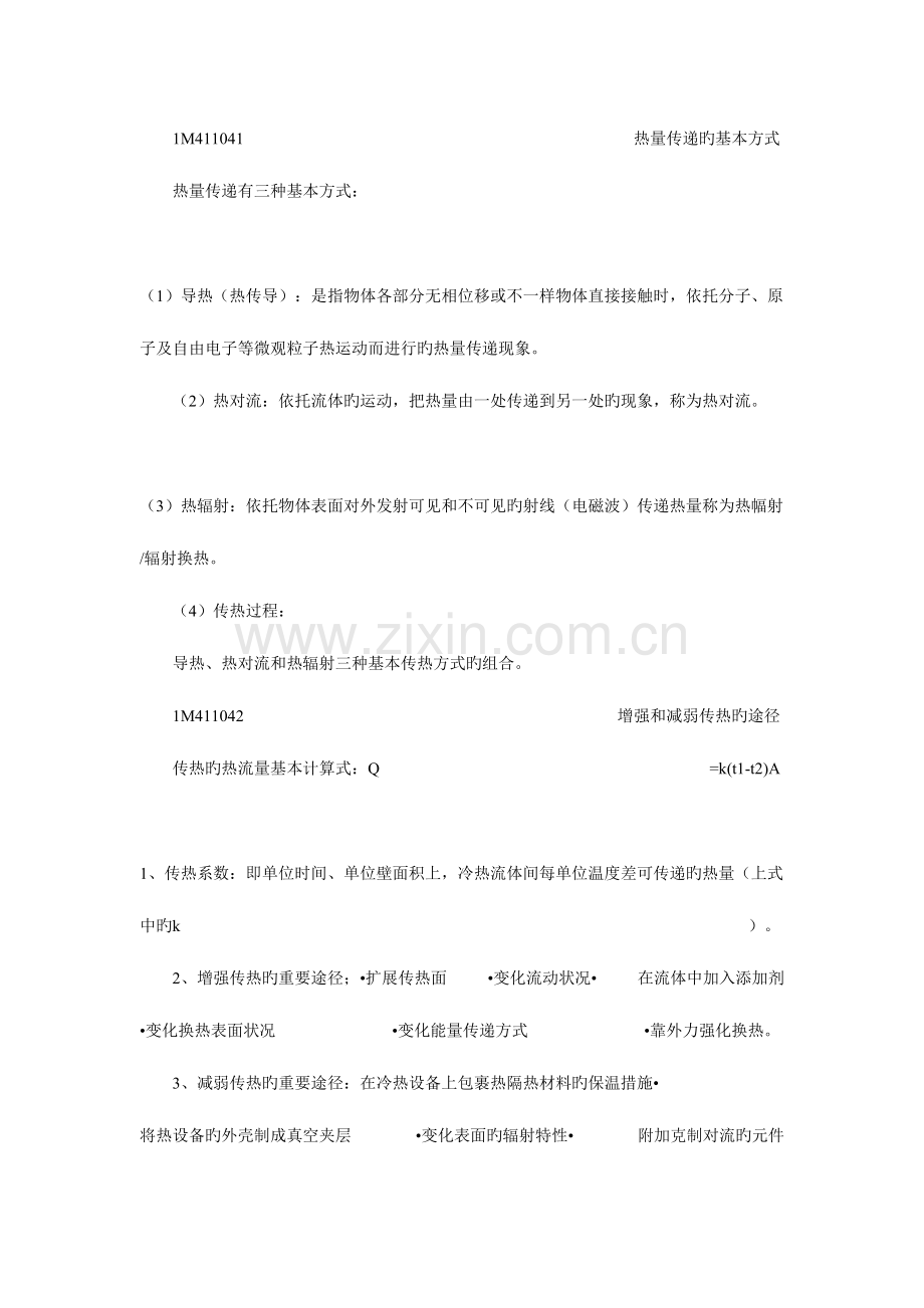 2023年一级建造师考试机电安装复习要点.doc_第2页