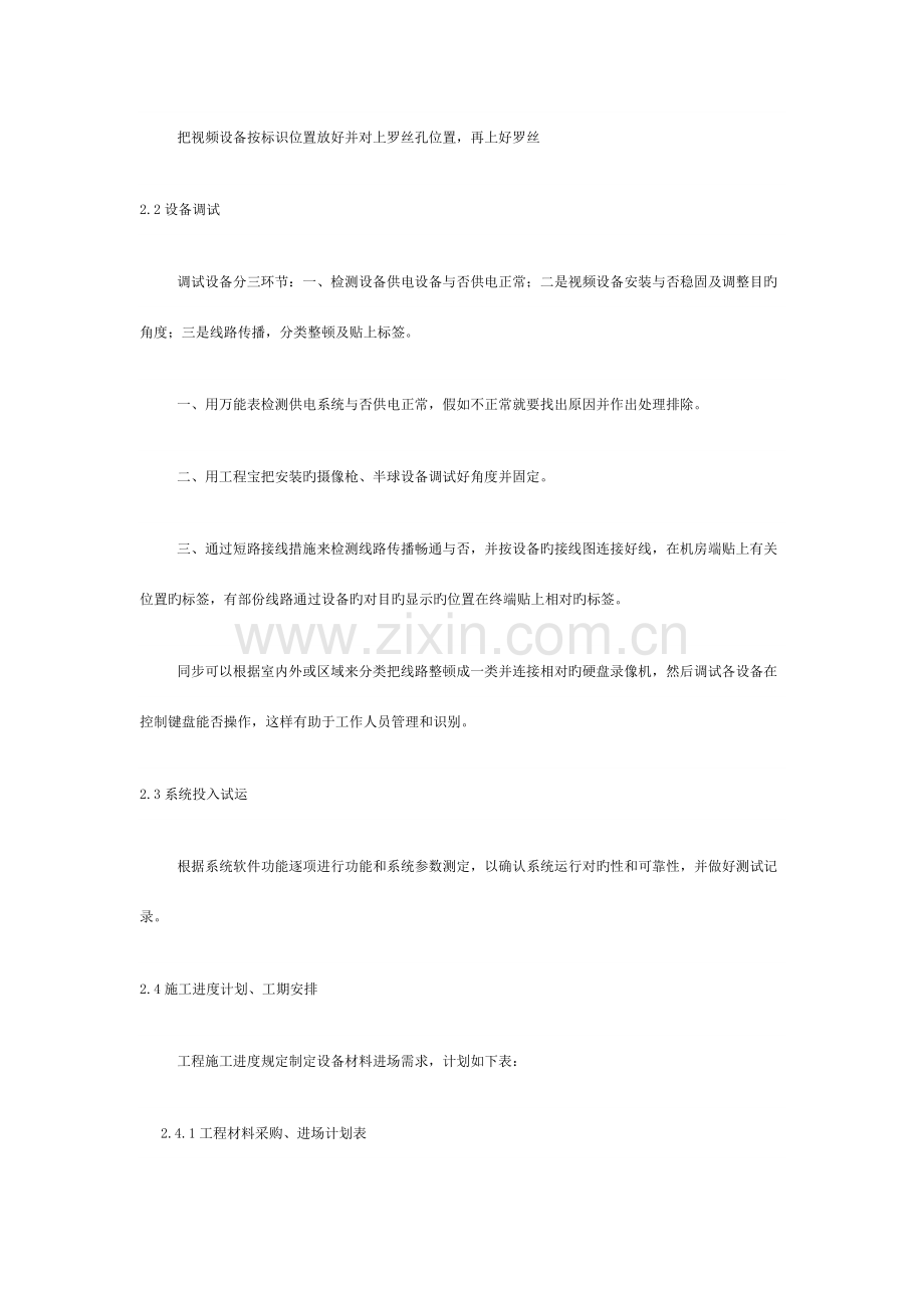 监控改造施工方案.doc_第2页