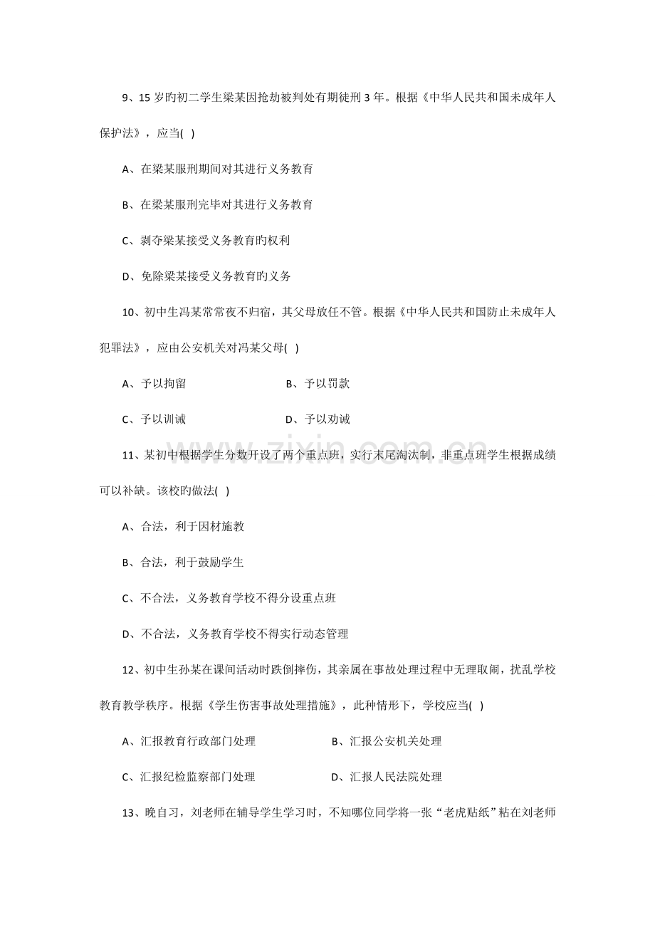 2023年上半年教师资格证综合素质中学真题和参考答案.docx_第3页