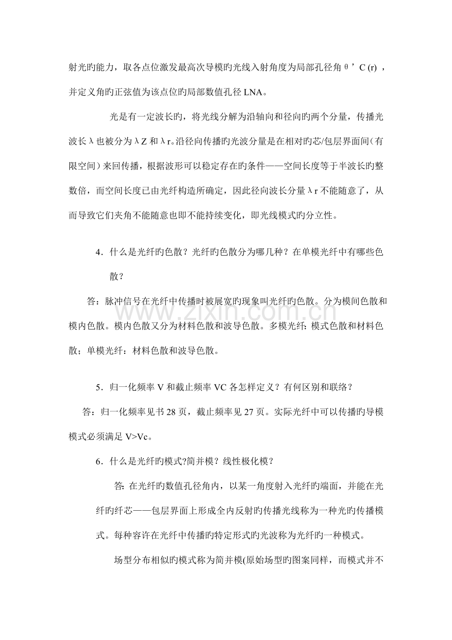 《光纤通信技术》复习题答案.doc_第2页