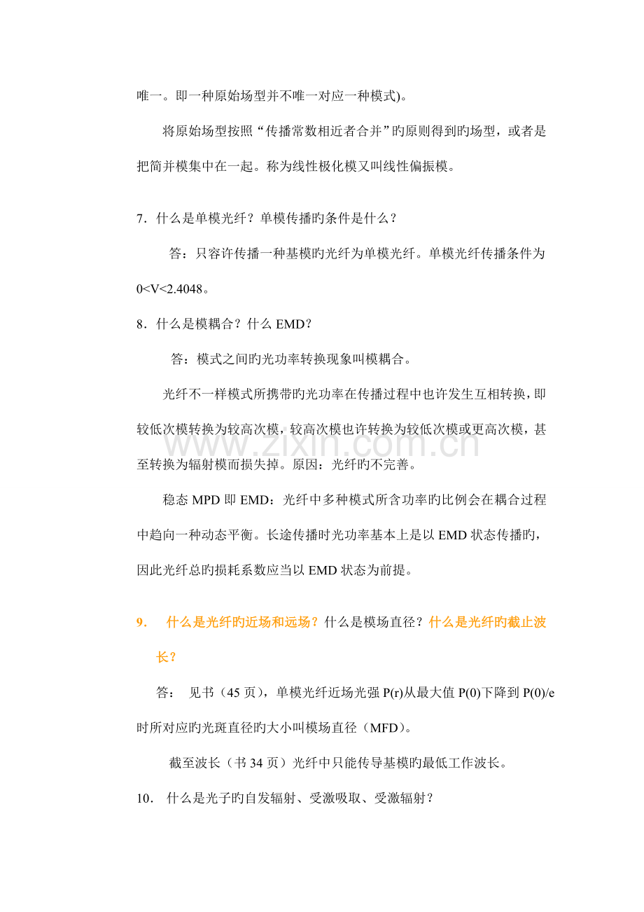 《光纤通信技术》复习题答案.doc_第3页