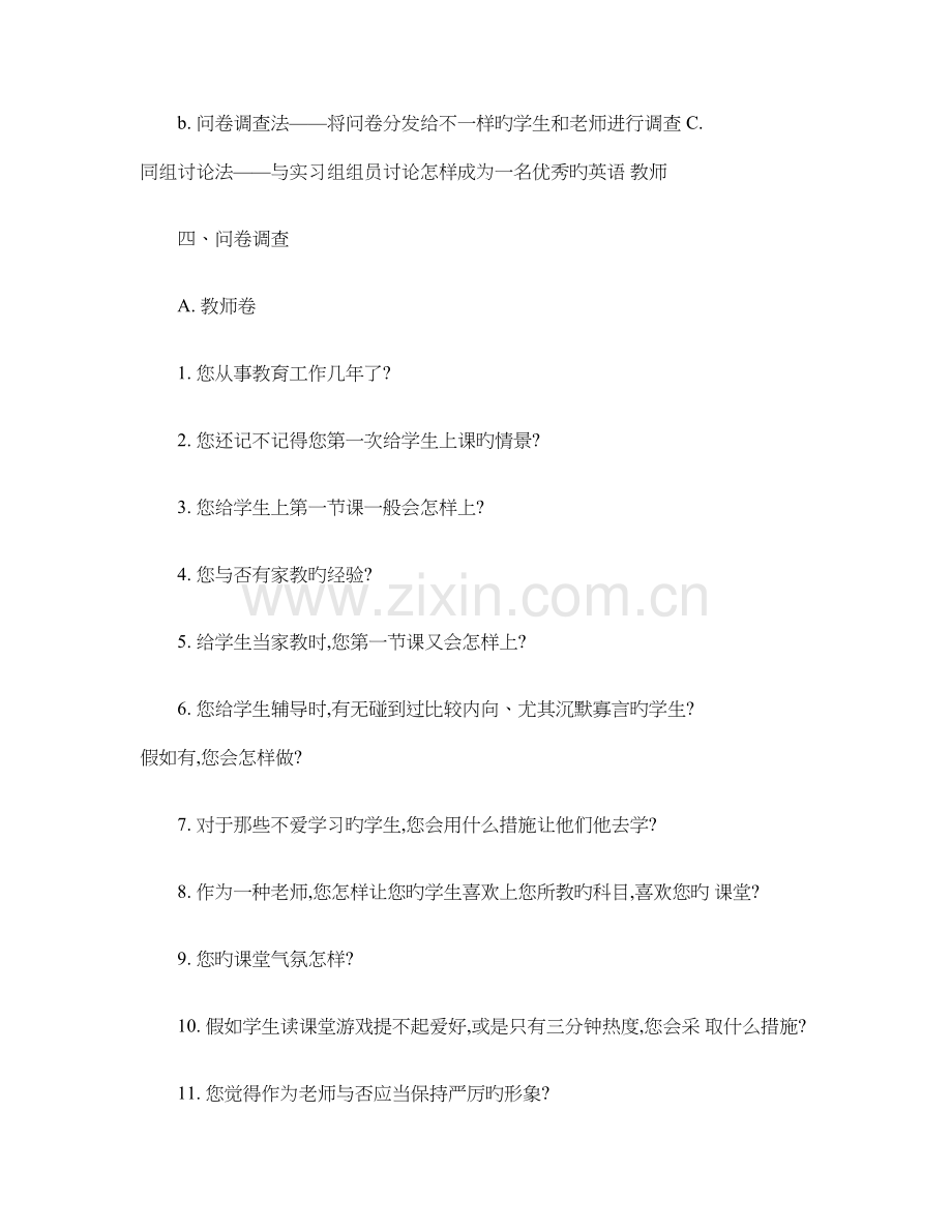 教育实习调查报告(2).doc_第2页