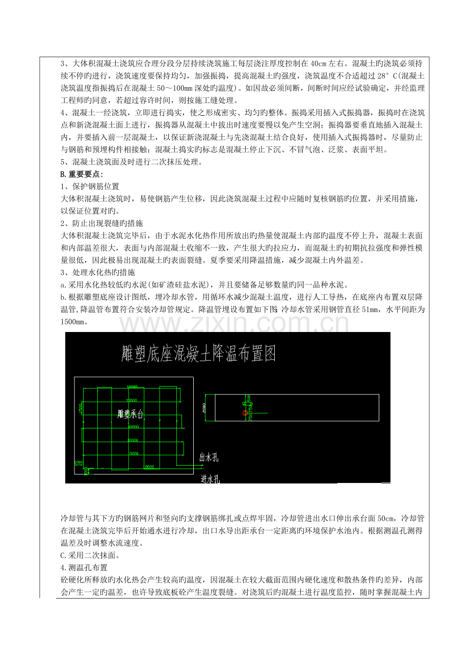 大体积砼浇筑技术交底.docx_第2页