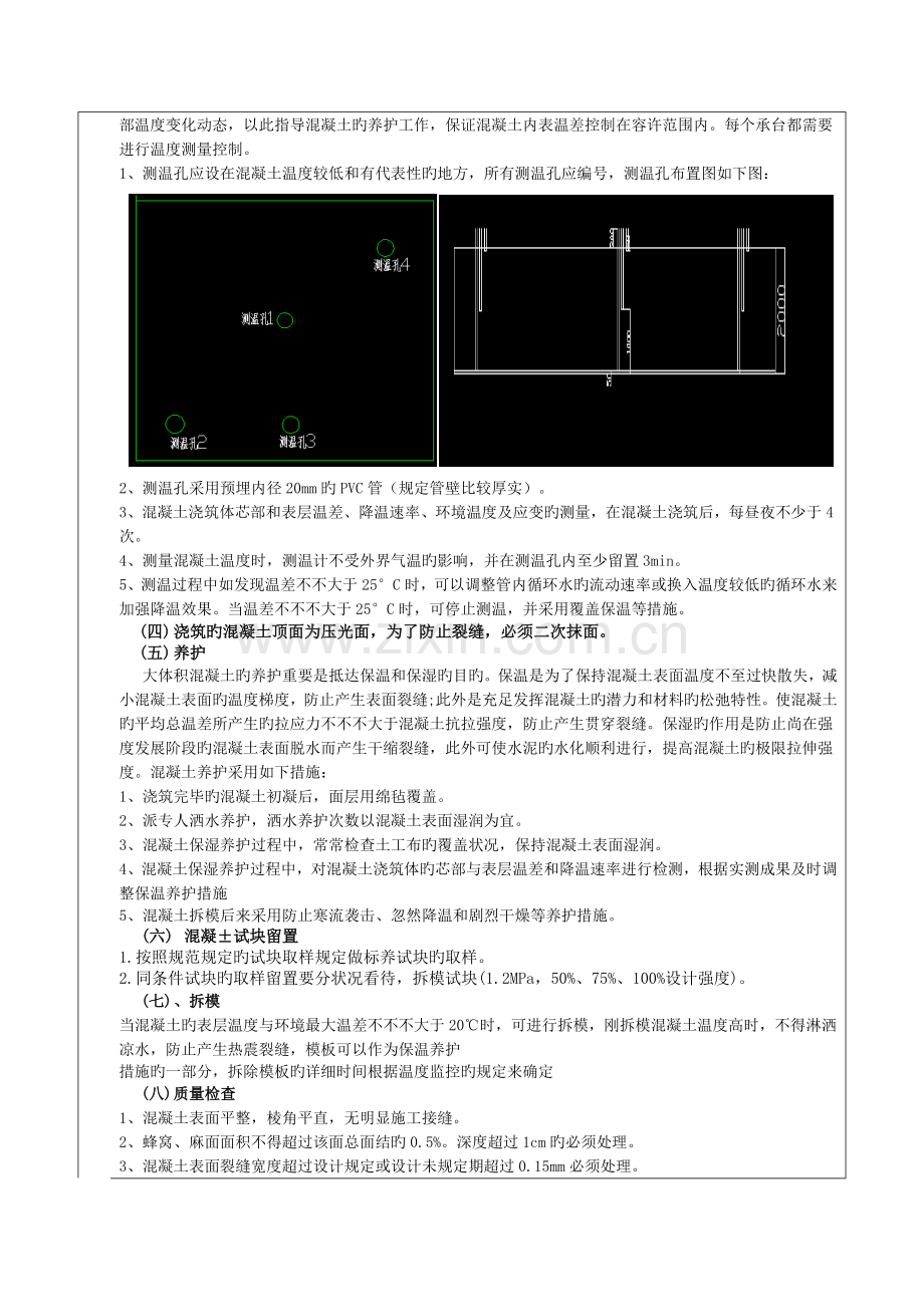 大体积砼浇筑技术交底.docx_第3页