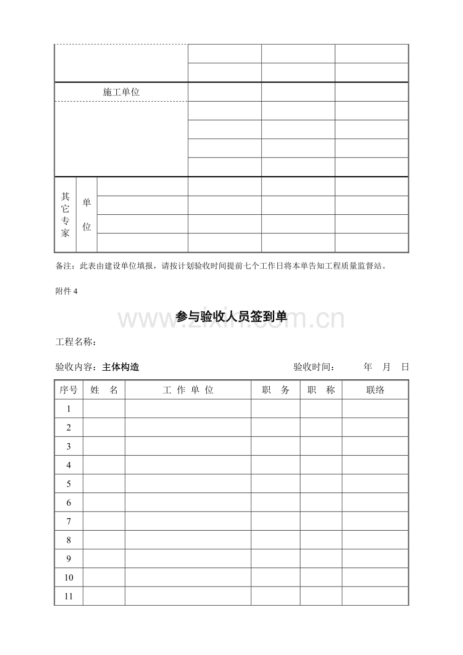 主体结构工程验收申请书.doc_第3页