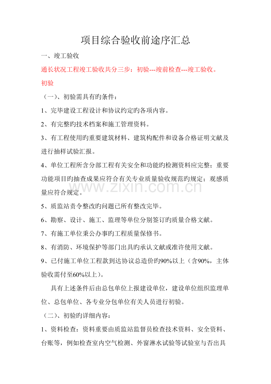 项目综合验收前程序汇总.doc_第1页