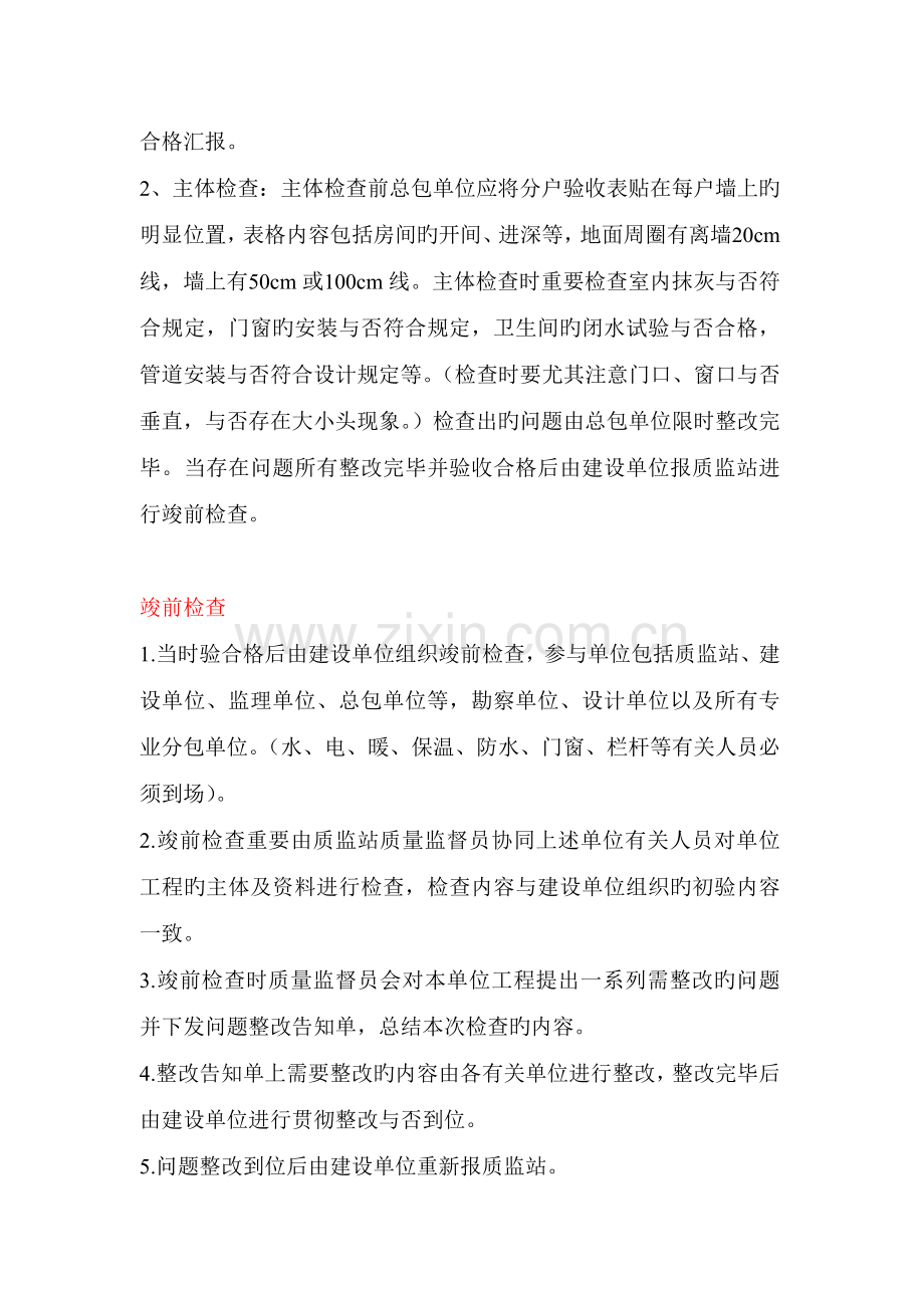 项目综合验收前程序汇总.doc_第2页