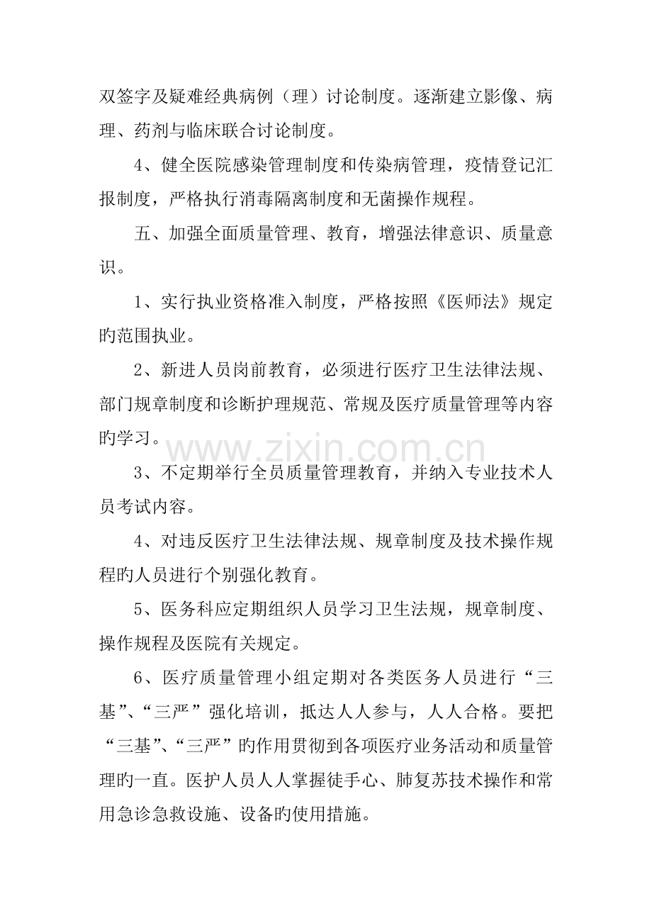 医疗质量和安全管理工作计划与考核方案.doc_第3页