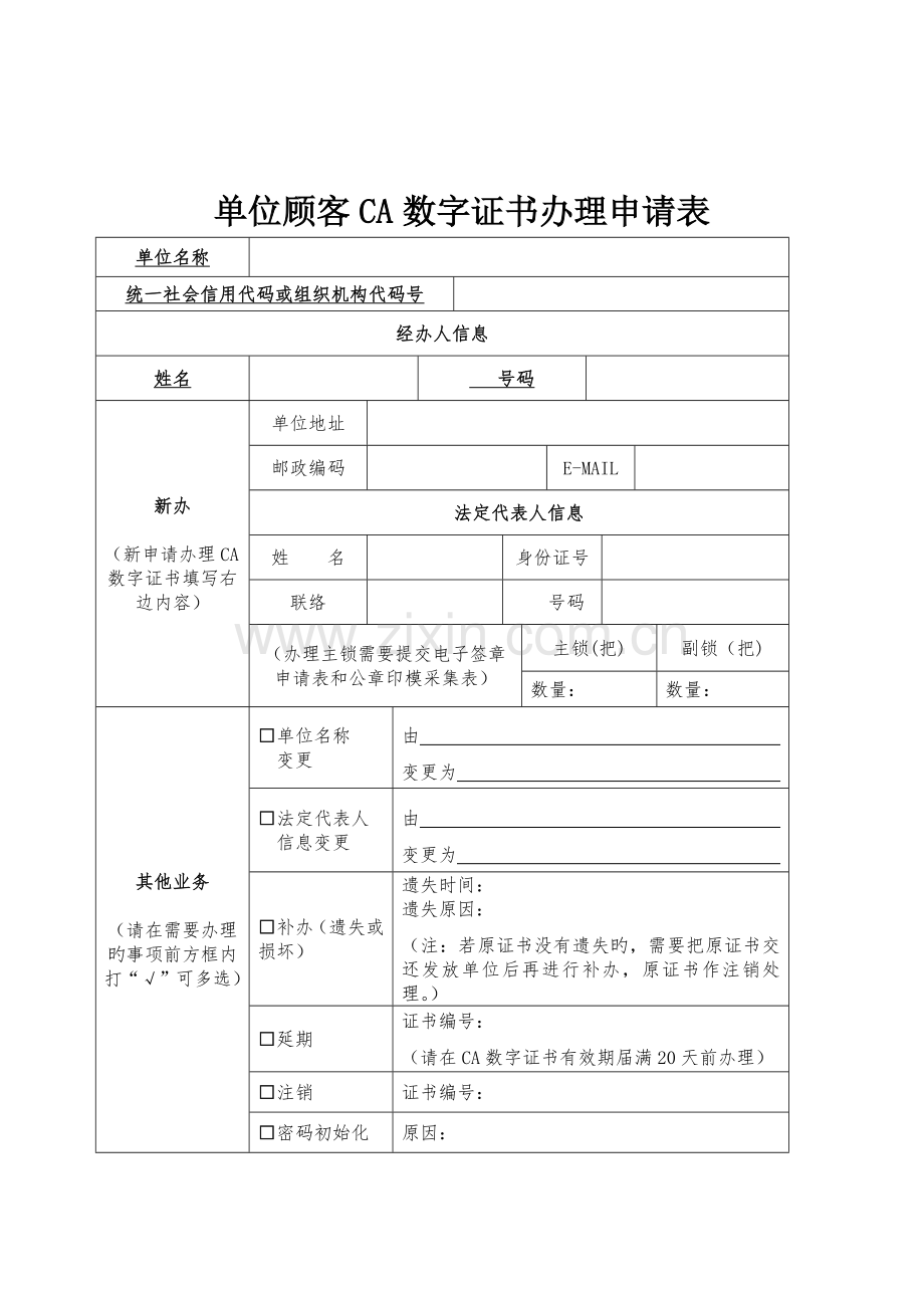 建筑企业企业CA数字证书办理所需.docx_第2页