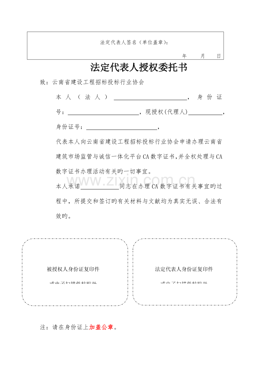 建筑企业企业CA数字证书办理所需.docx_第3页