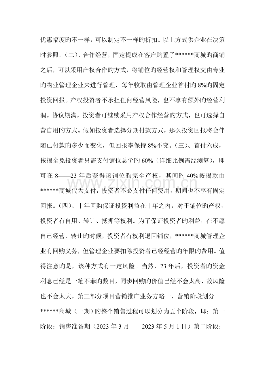 房地产商城总体营销企划方案.docx_第2页