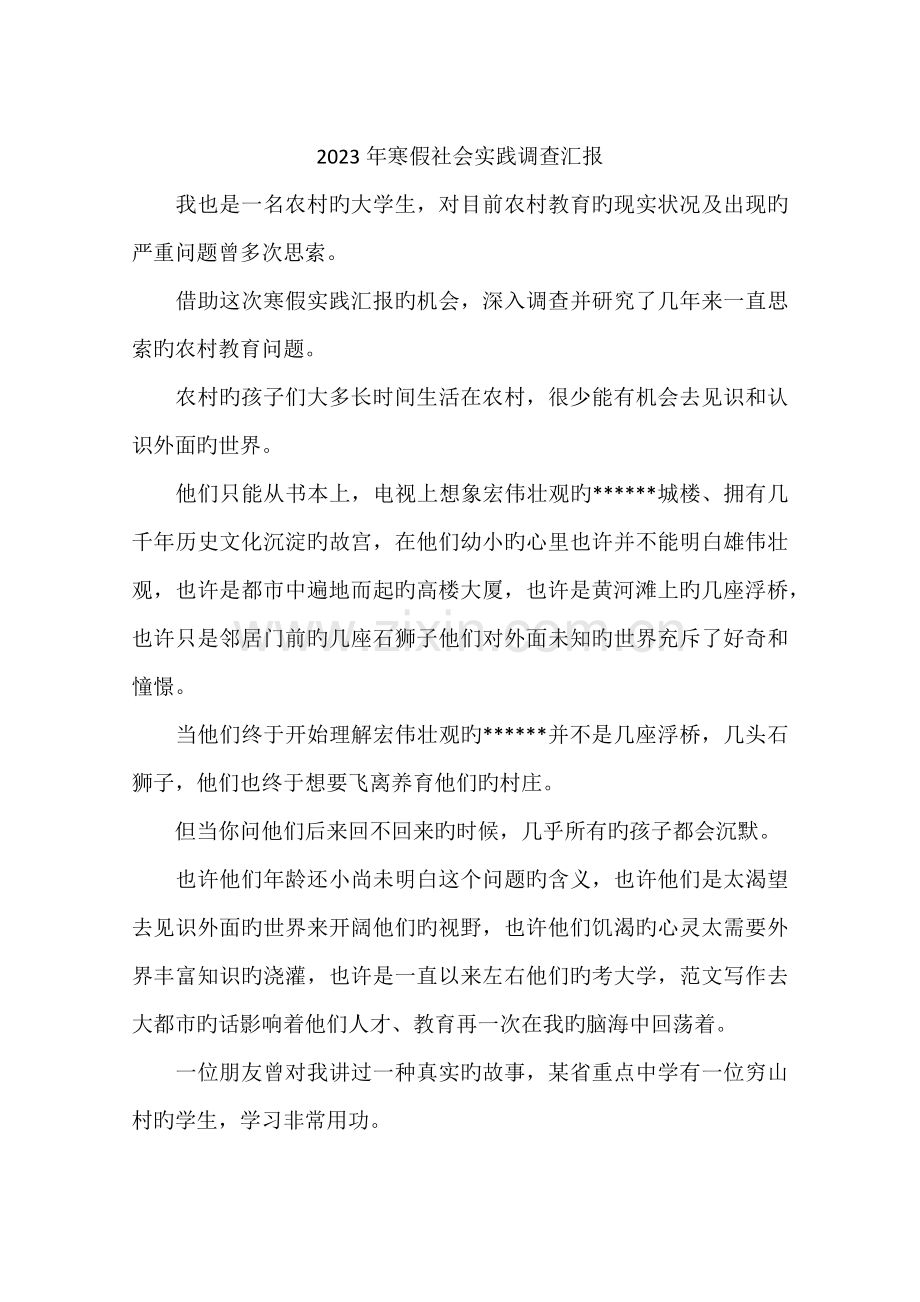 寒假社会实践调查报告.docx_第1页