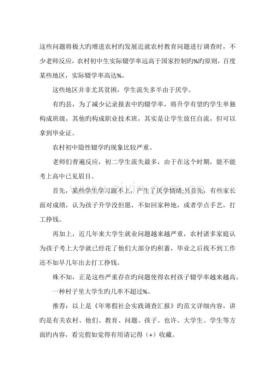 寒假社会实践调查报告.docx_第3页