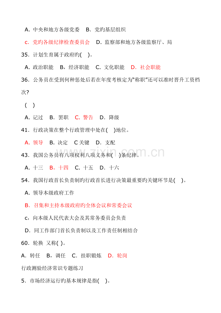 2023年公务员考试中容易错的常识积累.doc_第3页