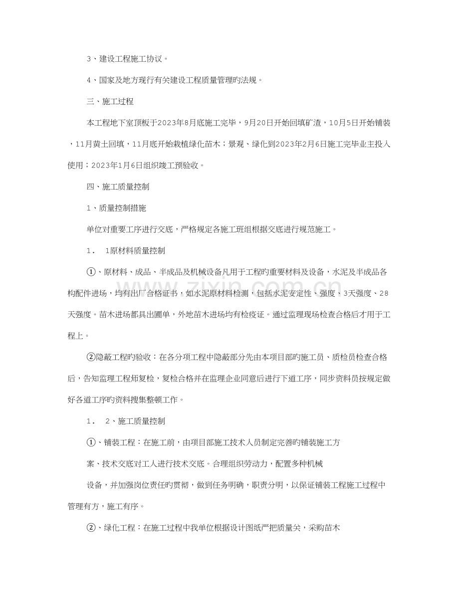 园林景观验收报告.doc_第2页