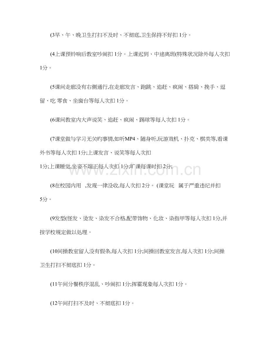 班主任绩效考核方案A.doc_第2页