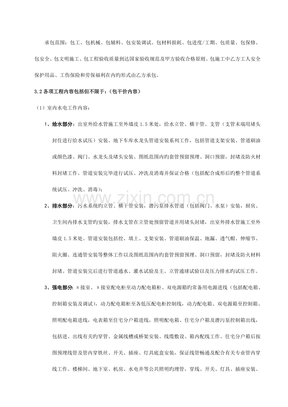 水电安装工程施工劳务分包合同资料(2).doc_第2页