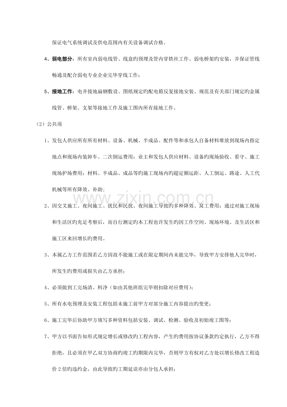 水电安装工程施工劳务分包合同资料(2).doc_第3页