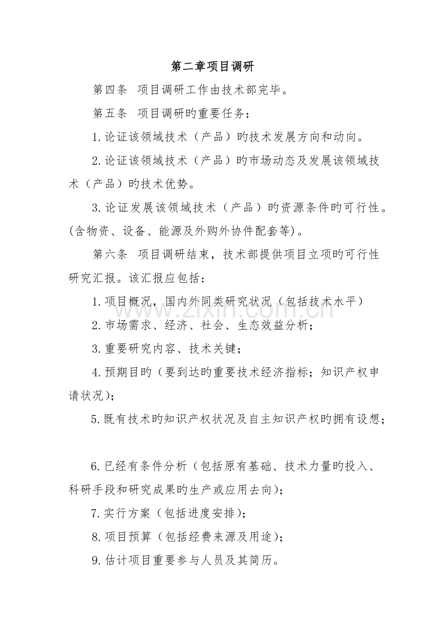 高新技术企业X公司研发项目管理制度.docx_第2页