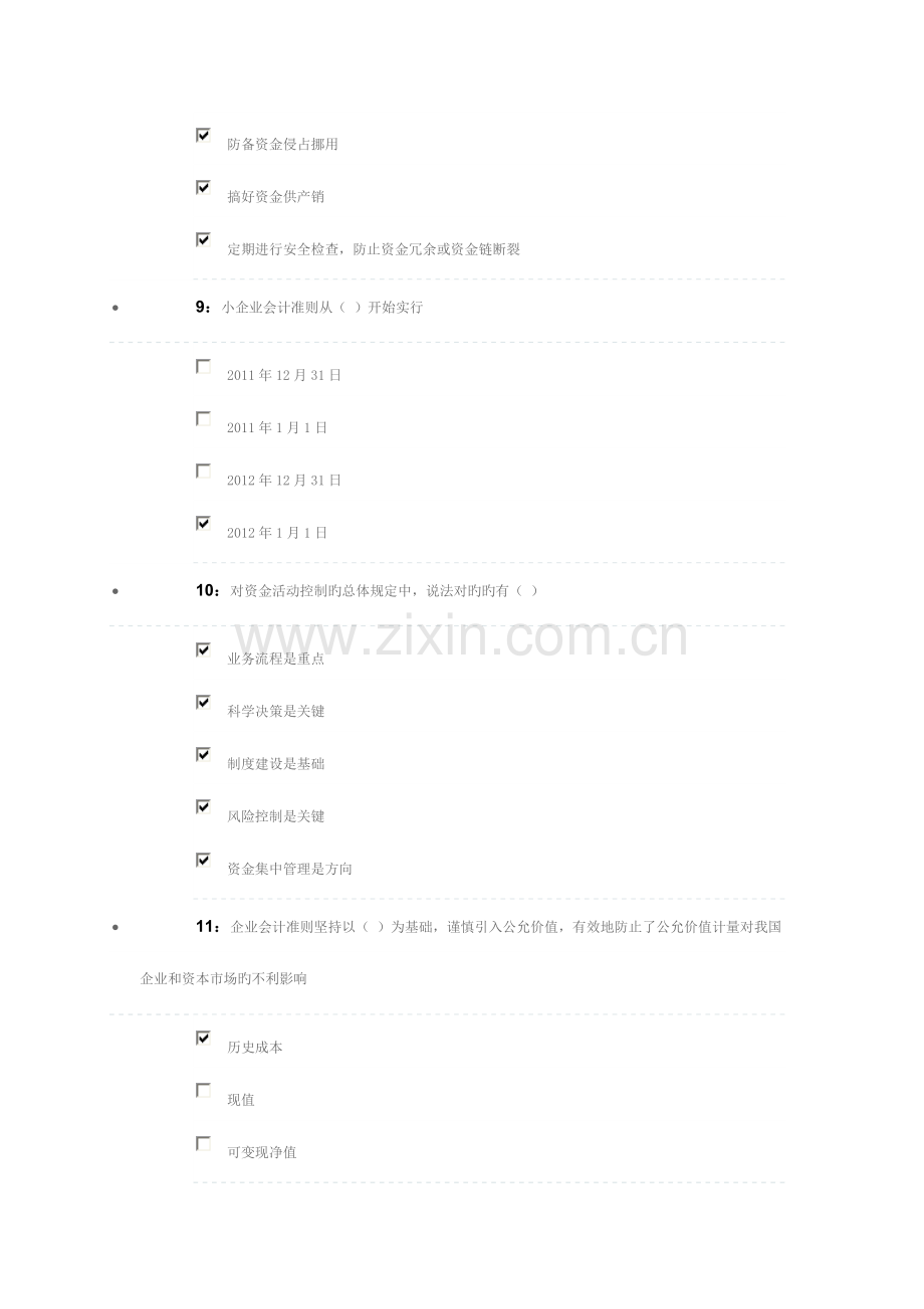 2023年四川会计继续教育网络试题.doc_第3页