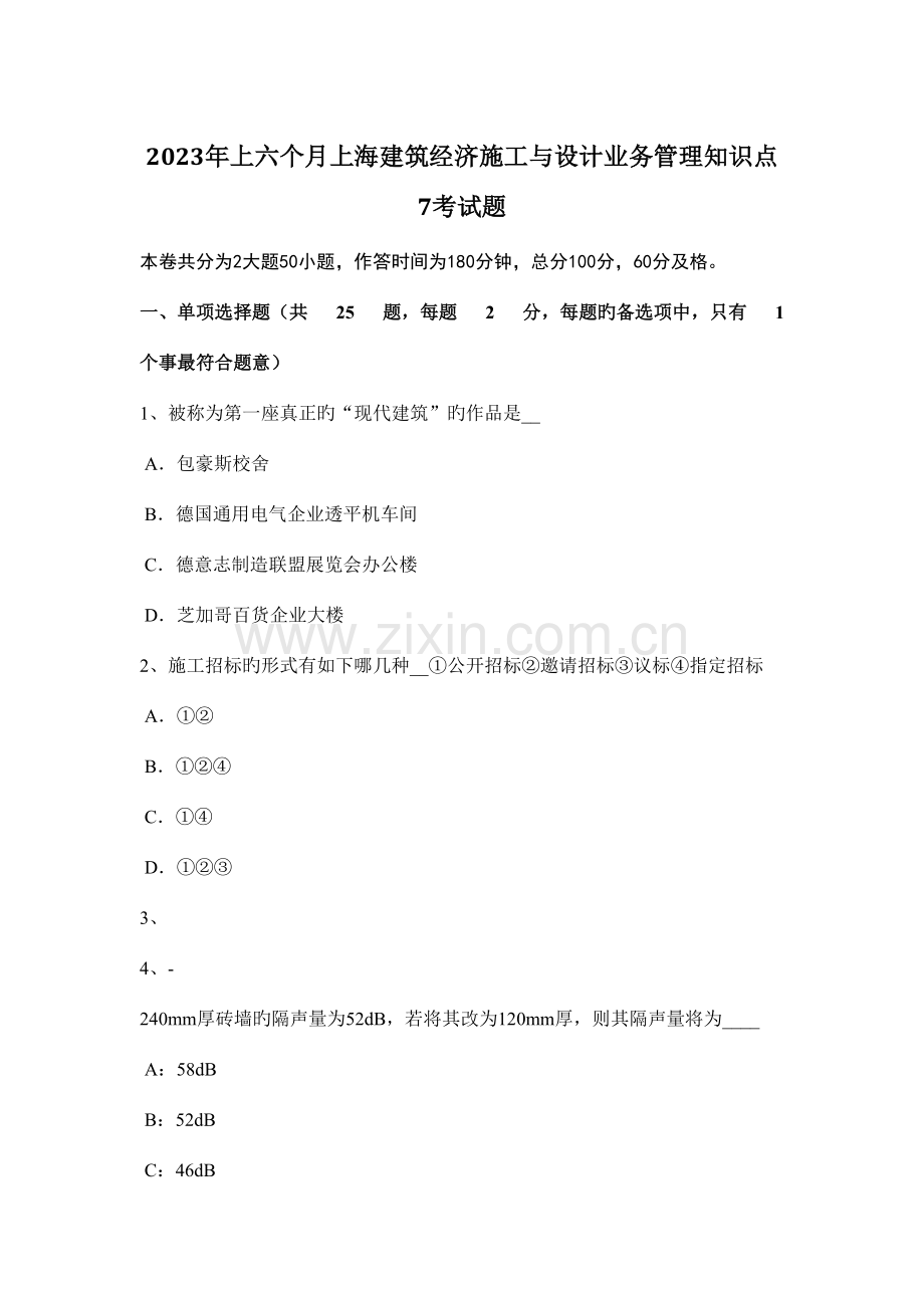 2023年上半年上海建筑经济施工与设计业务管理知识点考试题.docx_第1页