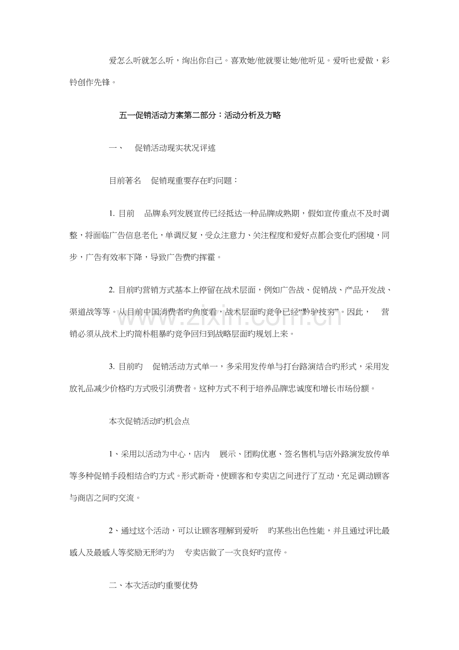 五一劳动节手机店活动策划方案与五一劳动节校园活动策划方案汇编.doc_第2页