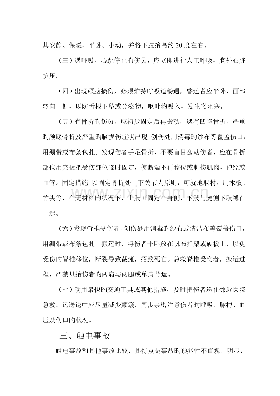 吊篮安全事故应急救援预案.doc_第2页