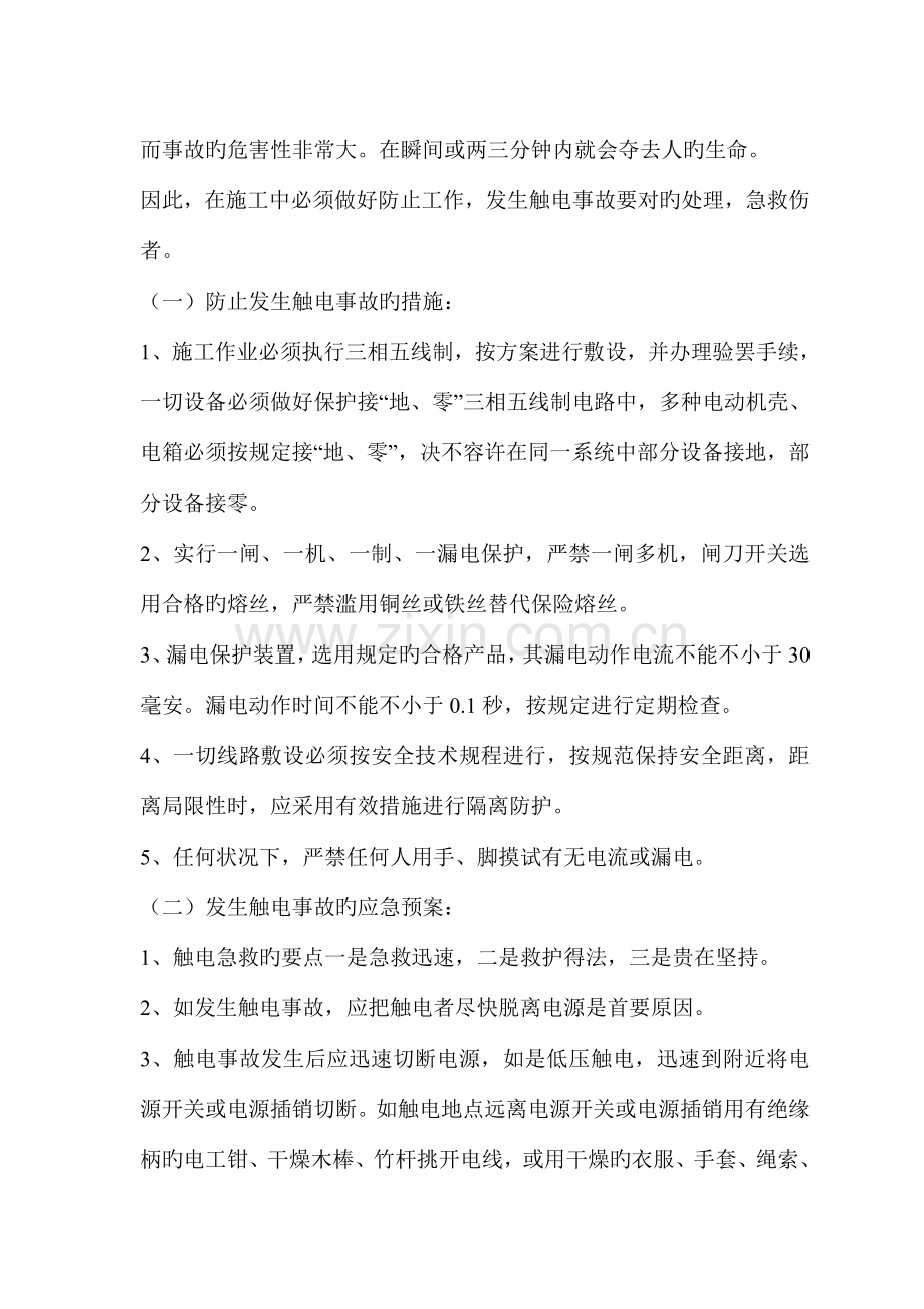 吊篮安全事故应急救援预案.doc_第3页