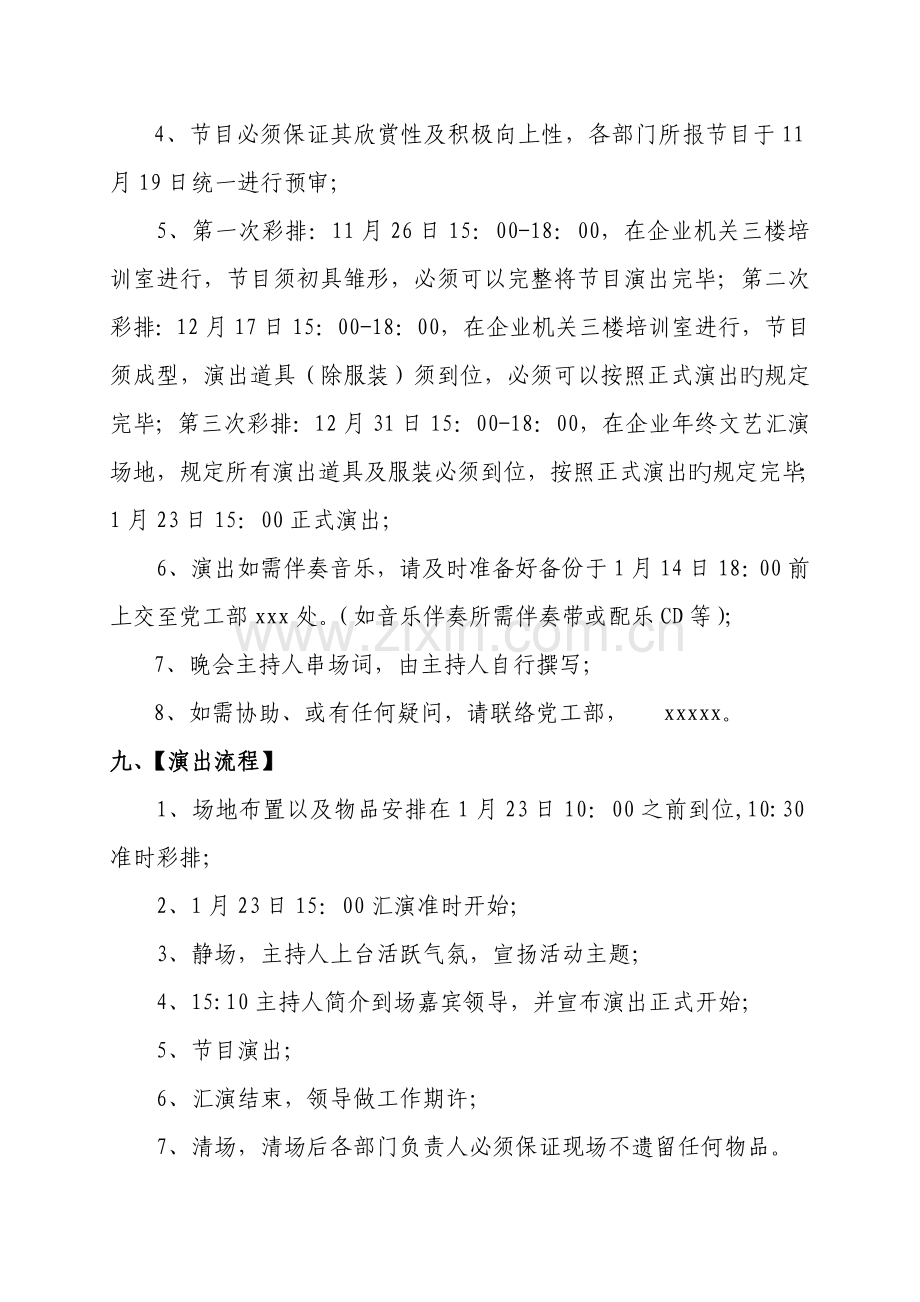 公司年终文艺演出策划方案.doc_第2页