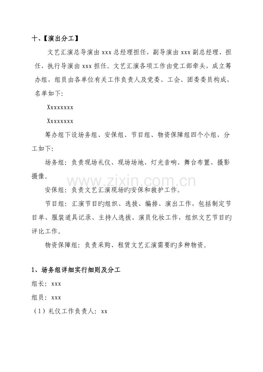 公司年终文艺演出策划方案.doc_第3页