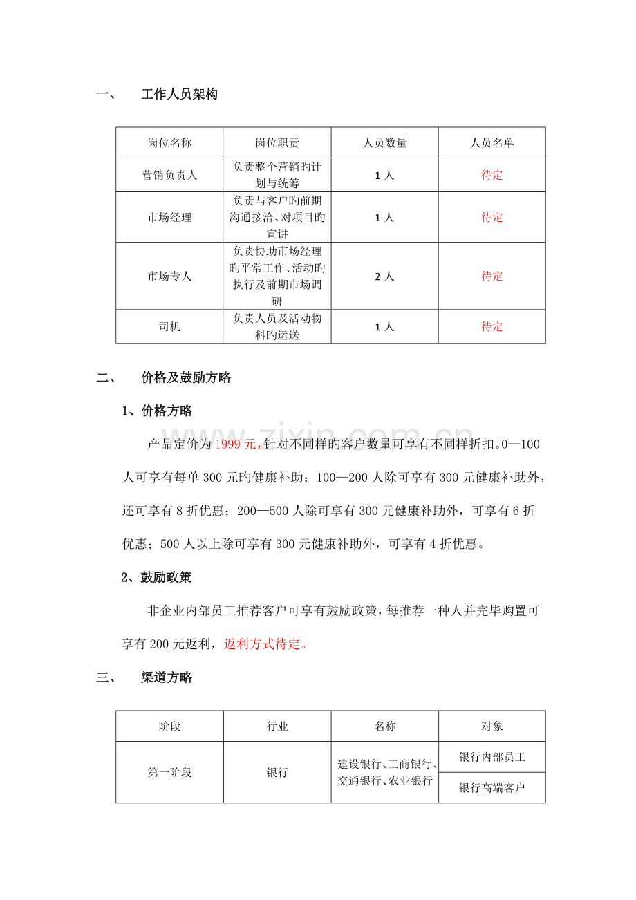 基因检测项目营销实施方案.docx_第2页