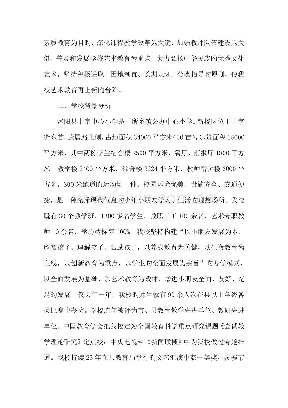 腰鼓艺术教育特色学校创建设施方案.doc_第2页