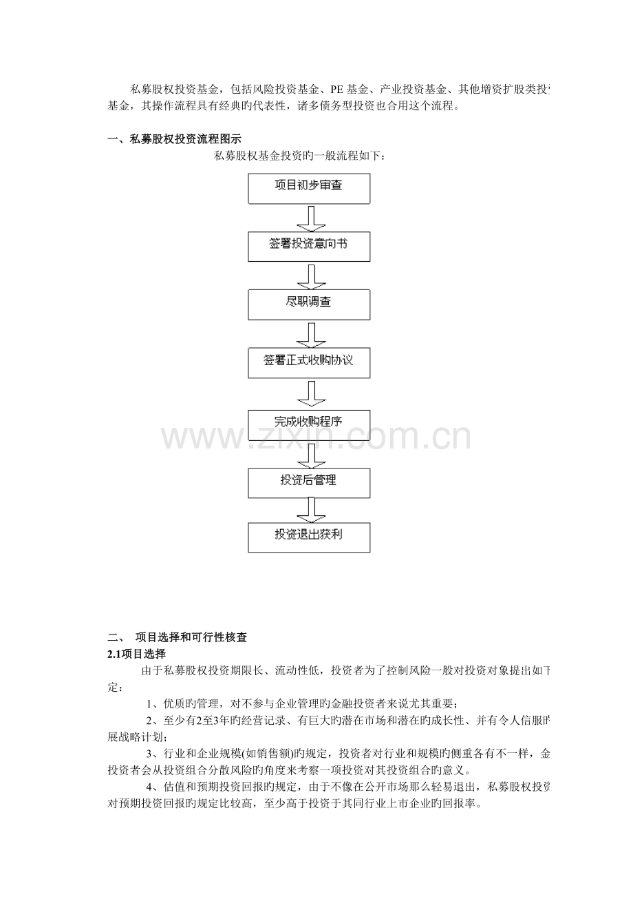 PE操作流程.doc_第2页