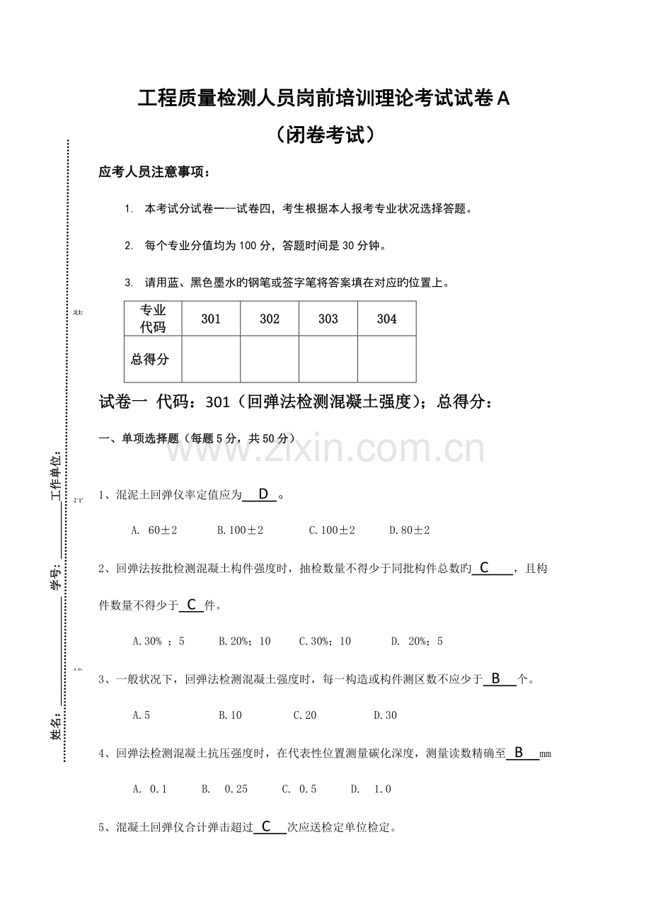 2023年主体结构检测人员岗前培训理论考试试卷A.doc_第1页