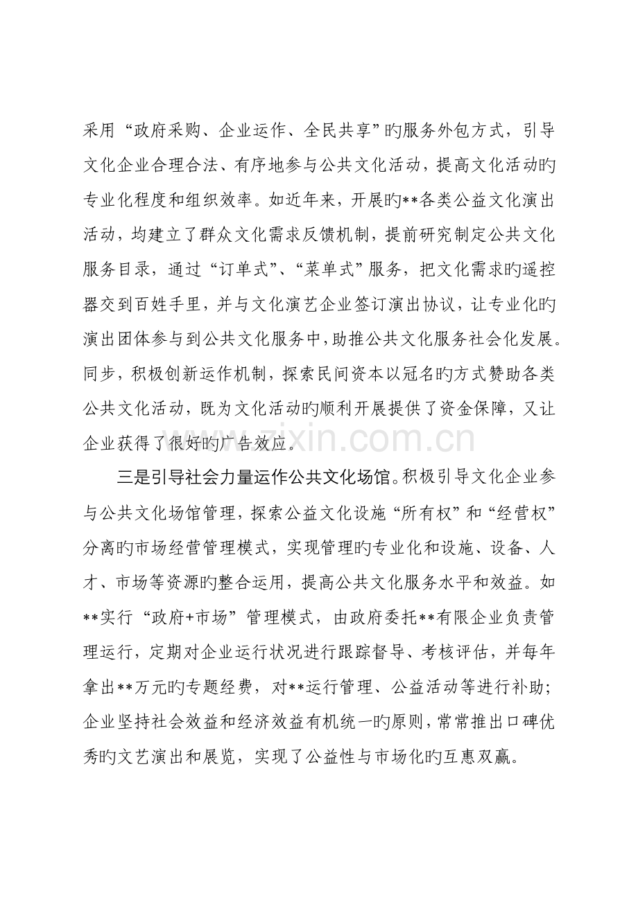 引导和鼓励社会力量参与公共文化服务的调研报告.doc_第2页