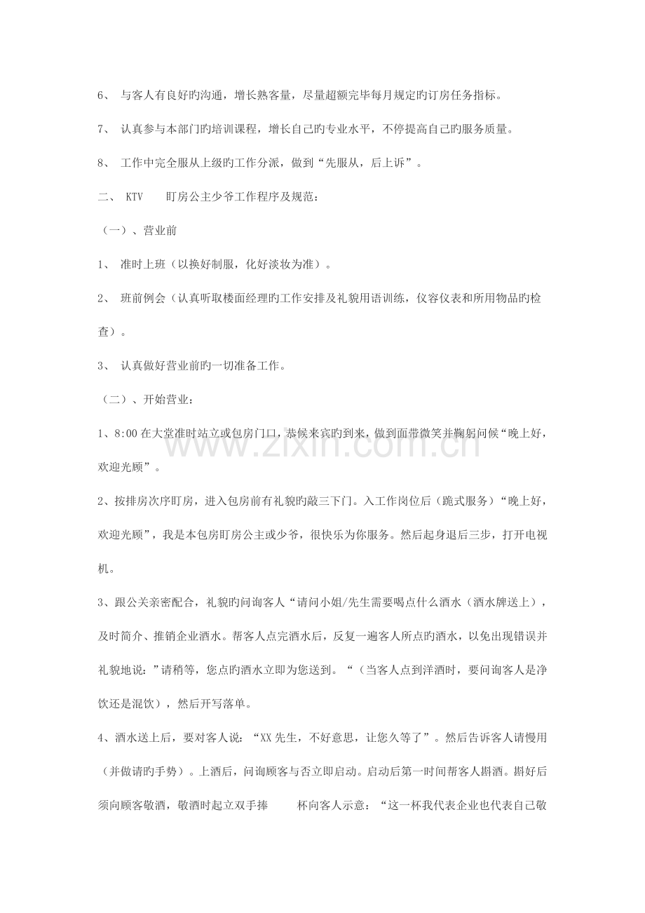 经理主管公主少爷工作制度及规范范文.doc_第3页