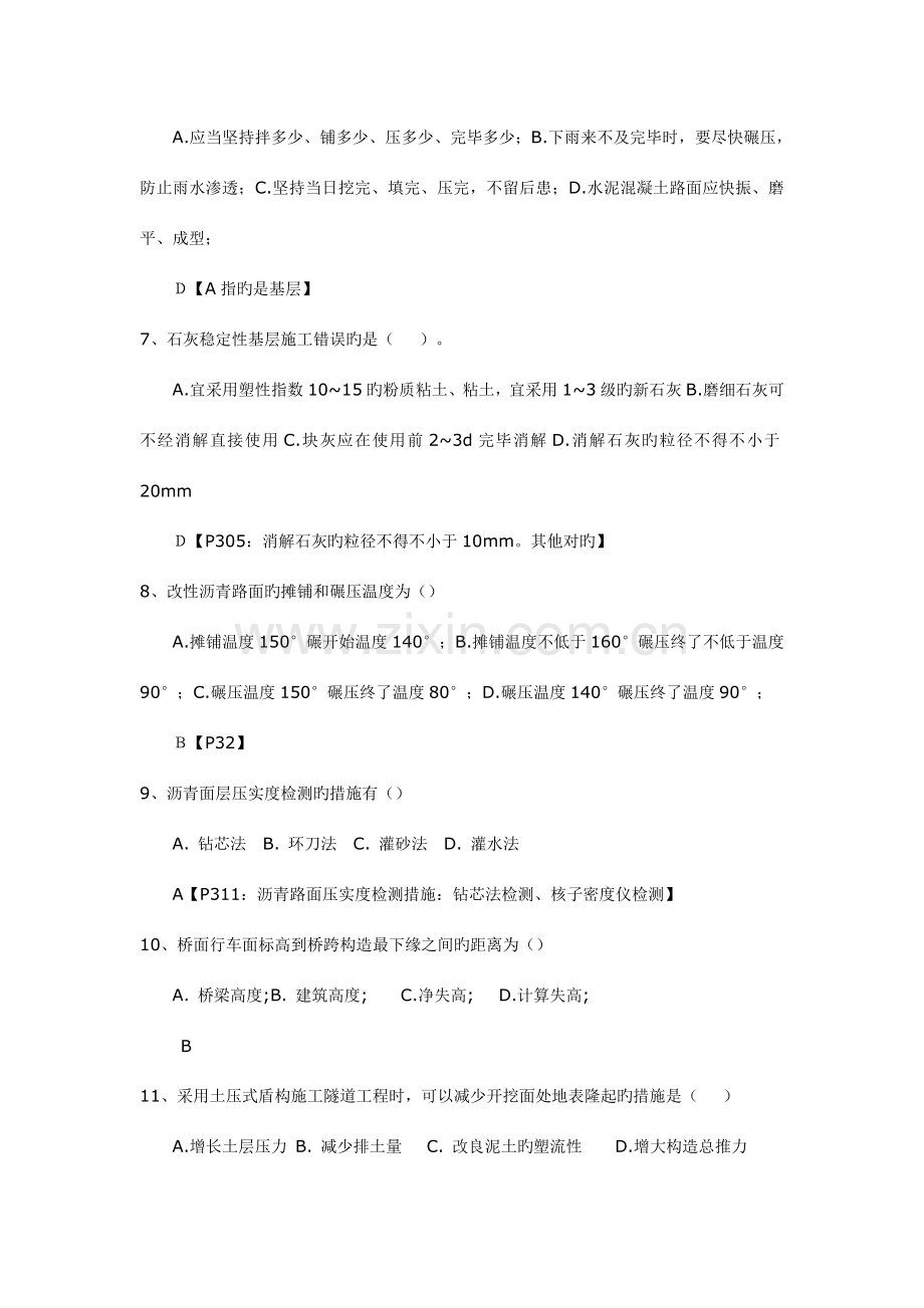 2023年一级建造师市政实务真题及参考答案及采分点.doc_第2页