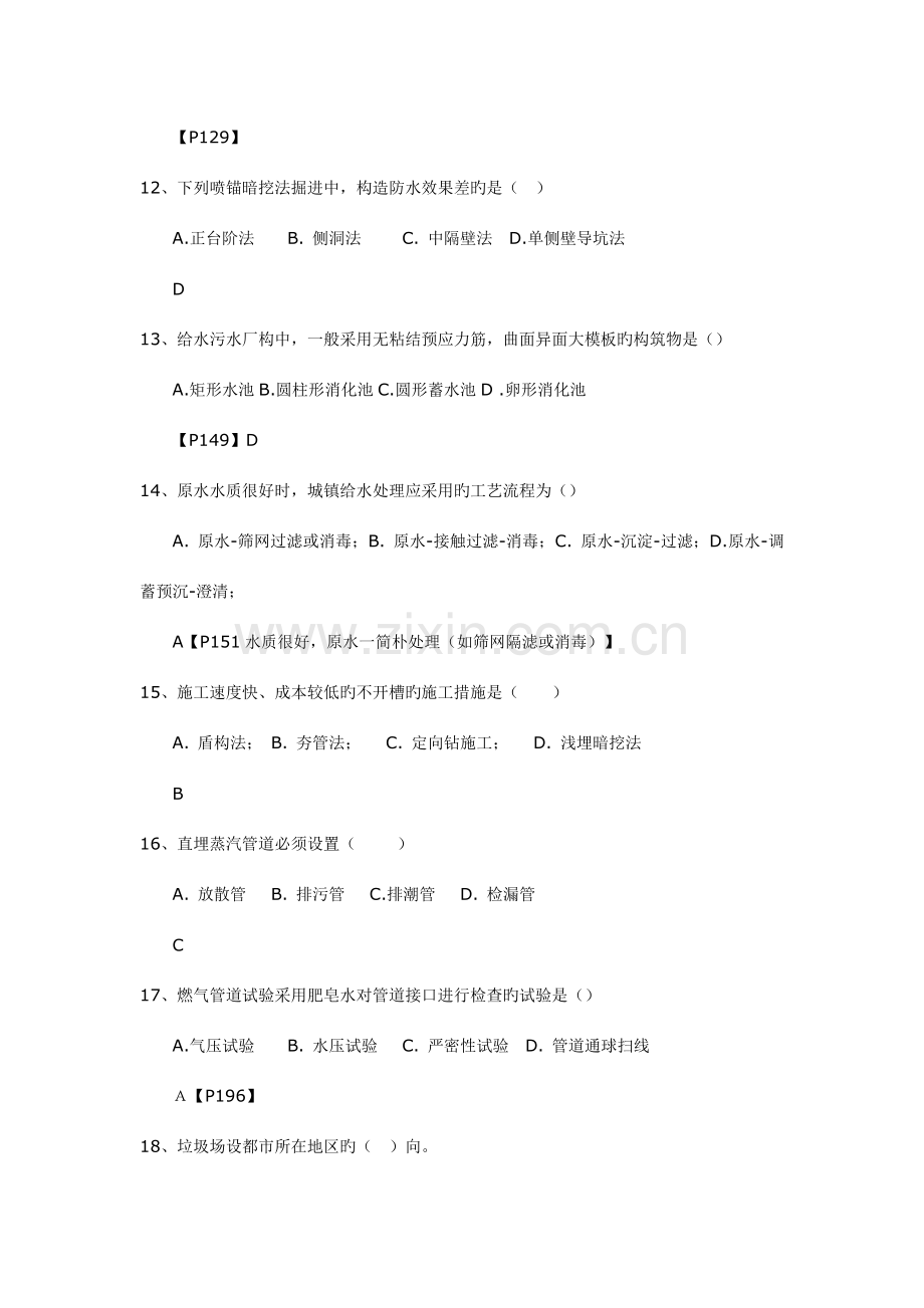 2023年一级建造师市政实务真题及参考答案及采分点.doc_第3页