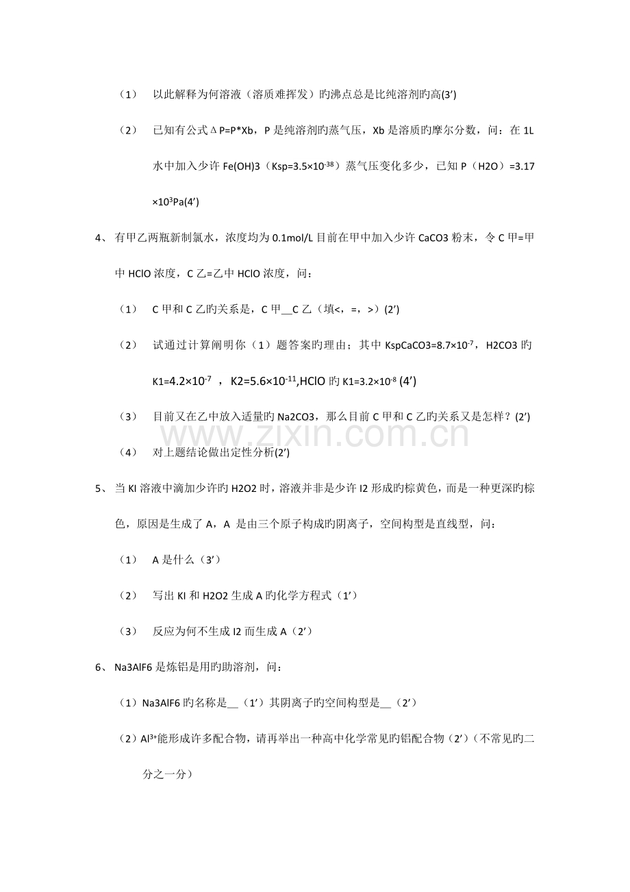 2023年化学竞赛初赛模拟题以及答案分析.docx_第2页