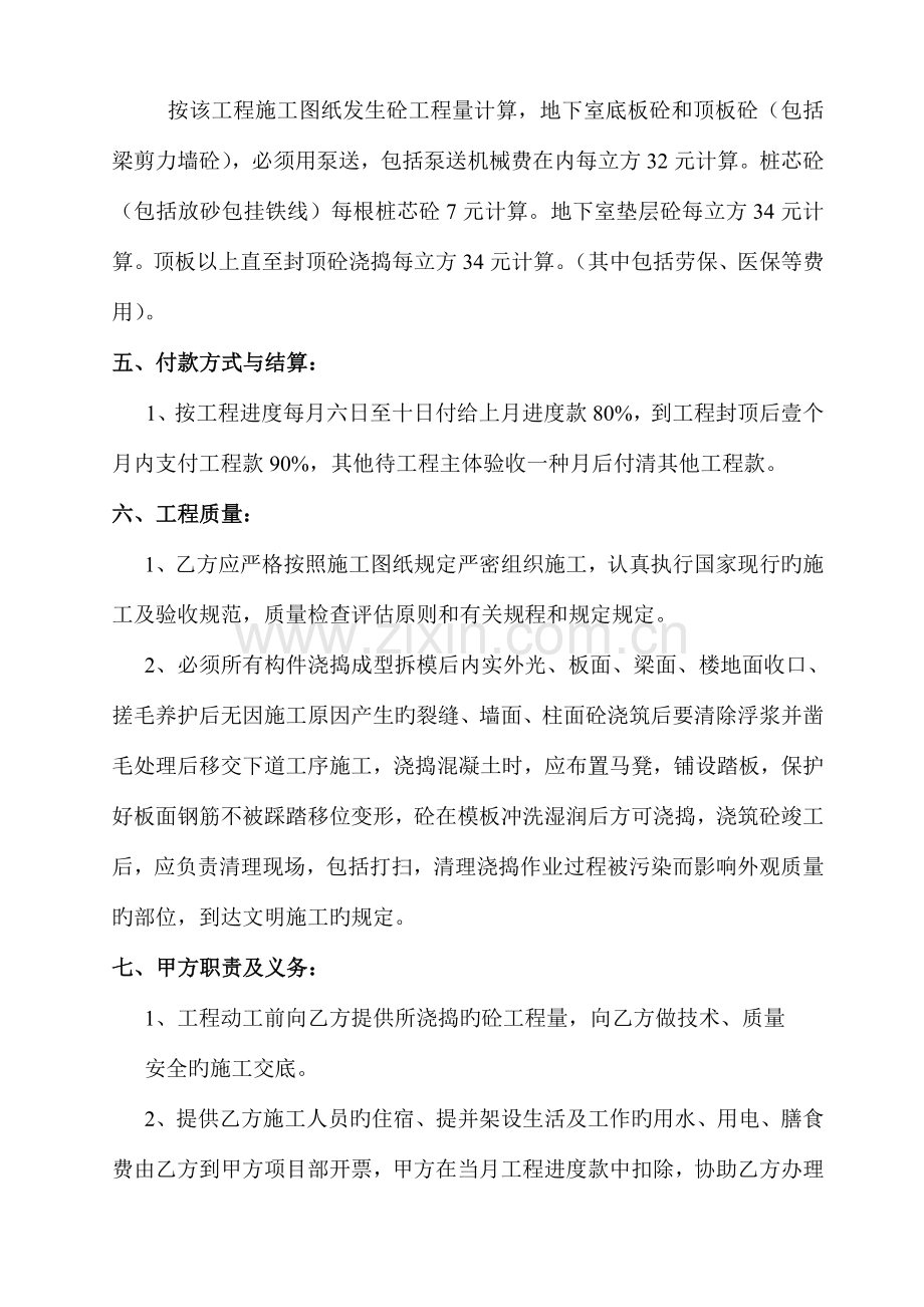 砼项目施工班组劳务承包合同.doc_第2页