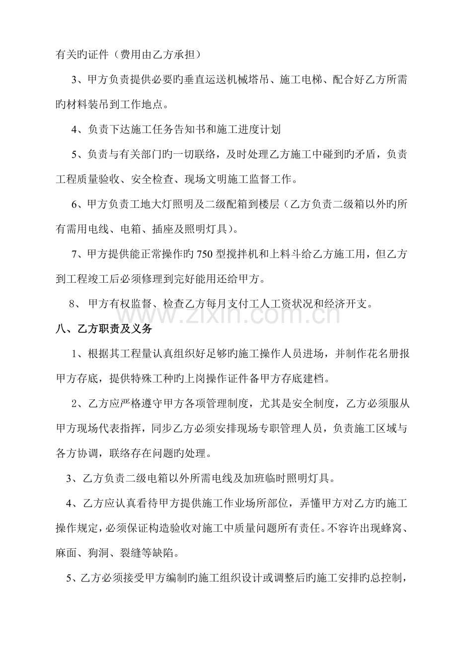 砼项目施工班组劳务承包合同.doc_第3页