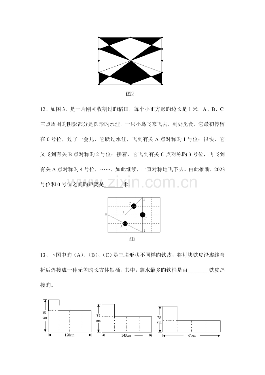 2023年奥数竞赛小学五年级数学竞赛试题四.doc_第3页