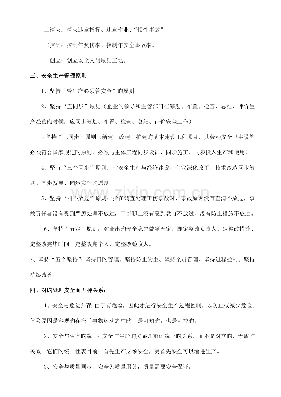 安全质量文明施工教育培训材料.doc_第2页