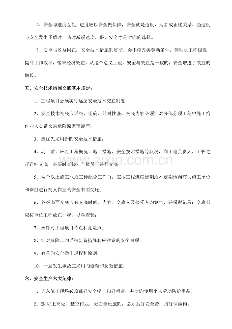 安全质量文明施工教育培训材料.doc_第3页