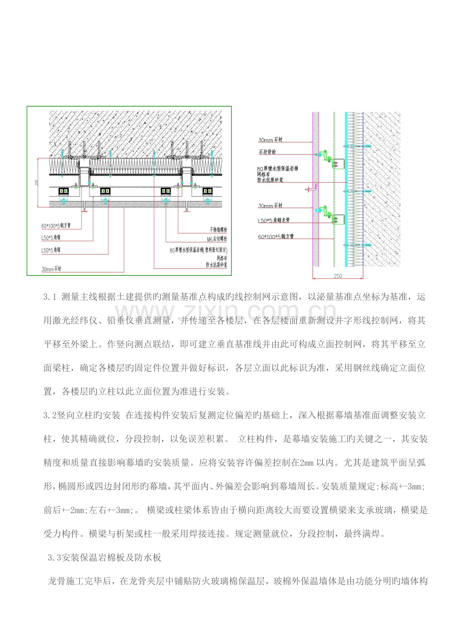 背栓式开缝石材幕墙施工工艺.doc_第2页